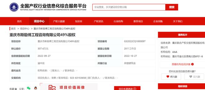 重庆斯励博工程咨询49%股权挂牌转让 底价307.4万元背后的战略调整与市场信号